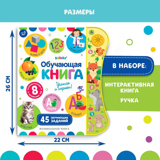 Обучающая игрушка Интерактивная книга, с интерактивной ручкой, звук, свет - Zabiaka фото 2