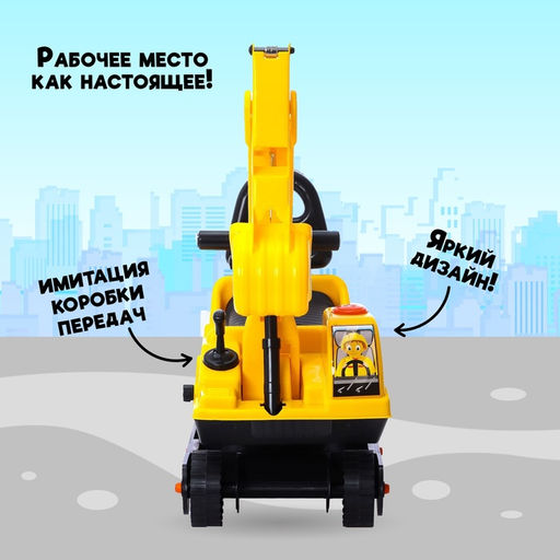 Толокар «Экскаватор», подвижный ковш, цвет жёлтый