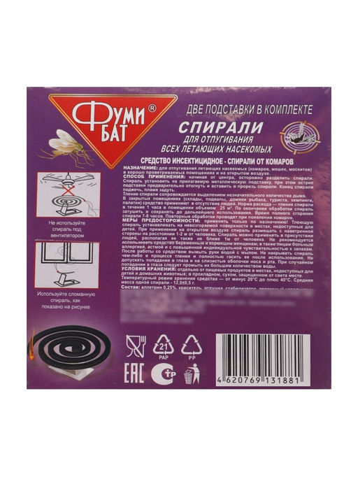Цена за 2 шт. Спирали от комаров ФУМИБАТ, угольные, 10 шт.