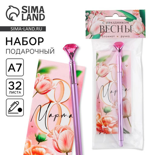 Подарочный набор, блокнот 32 листов A7 и ручка пластик «8 марта: С праздником весны»