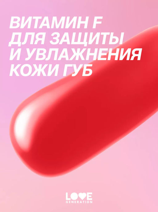 Love Generation Блеск для губ / Lipgloss Smile, *itch! тон 09  фото 10