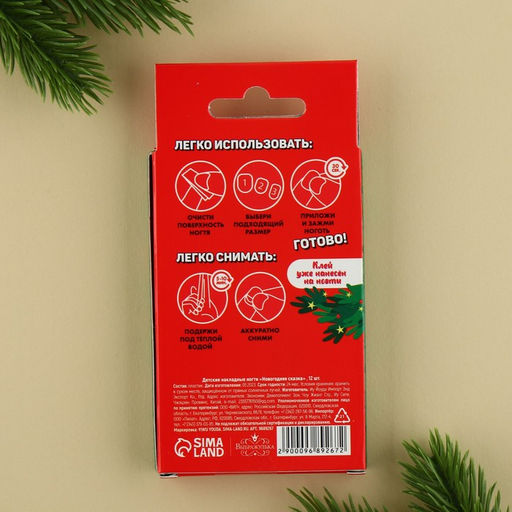 Цена за 2 шт. Детские накладные ногти на новый год «Сказка», 12 шт
