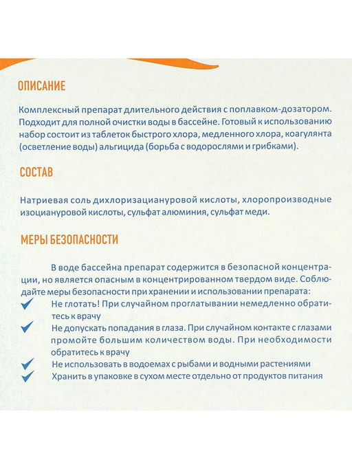 Комплексный препарат длительного действия Aqualand «Комплекс - хлор», 6 в 1, с поплавком и дозатором, 580 г