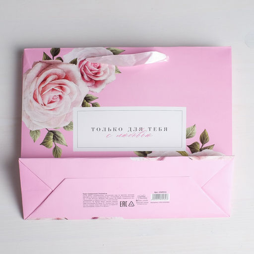 Цена за 2 шт. Пакет подарочный ламинированный, упаковка, «Только для тебя с любовью», L 40 х 31 х 11.5 см
