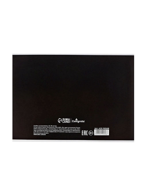 Цена за 5 шт. Альбом для рисования Calligrata А4, 20 листов, на скрепке, МИКС