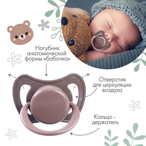 Соска - пустышка латексная ортодонтическая «Лес», от 6 мес., коричневый