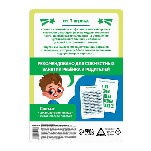 Нейропсихологический набор Развиваем полушария мозга. Учимся правильно читать. Шаг 1, 20 карт, 5+ - Лас играс фото 4