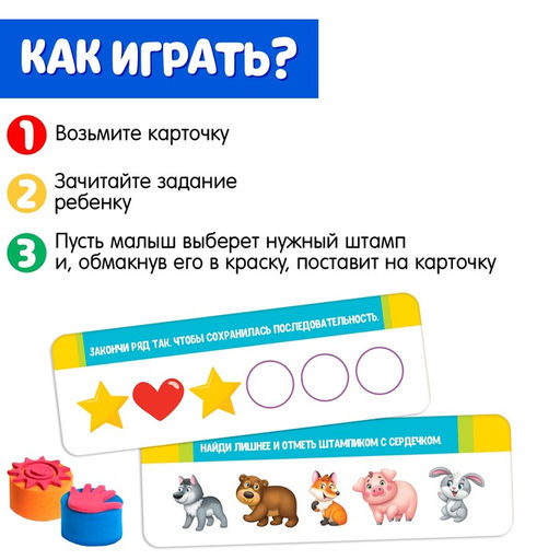 Развивающий набор Логические задания со штампами, многоразовые печати - Iq-zabiaka фото 2