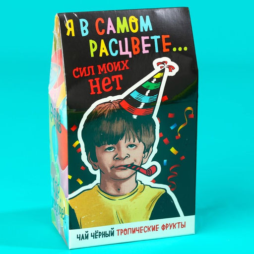 Чай чёрный Праздник с тропическими фруктами, 20 г. - Фабрика счастья фото 6