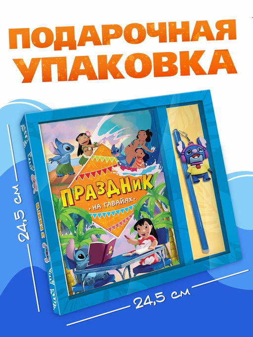Набор книг "Мир Стича", 3 книги + ручка