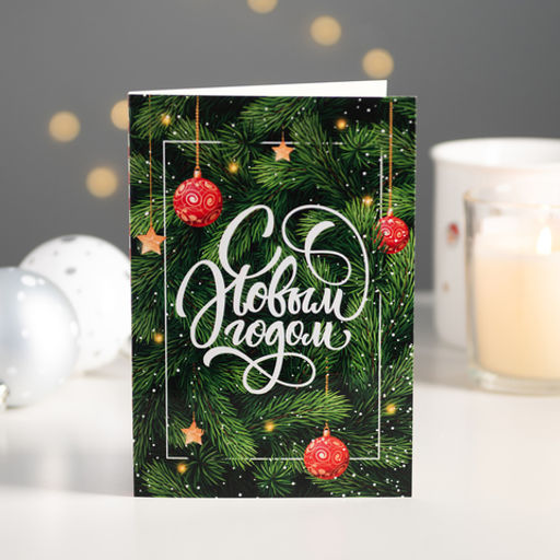 Открытка 4 шоколадки С Новым Годом. Еловые ветви, зеленая - 8 чудо фото 2