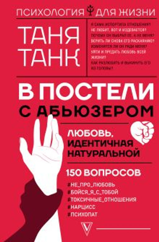 В постели с абьюзером: любовь, идентичная натуральной