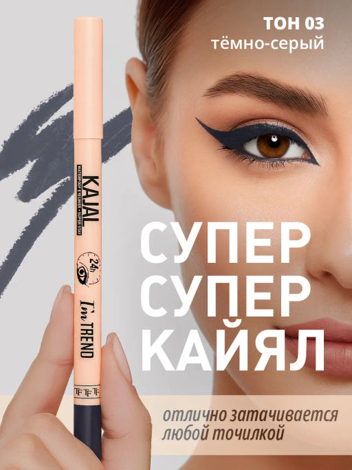 TF CU-37 Карандаш-кайял для глаз SUPER STAY Im TREND тон 003 темно-серый - Tf cosmetics фото 3