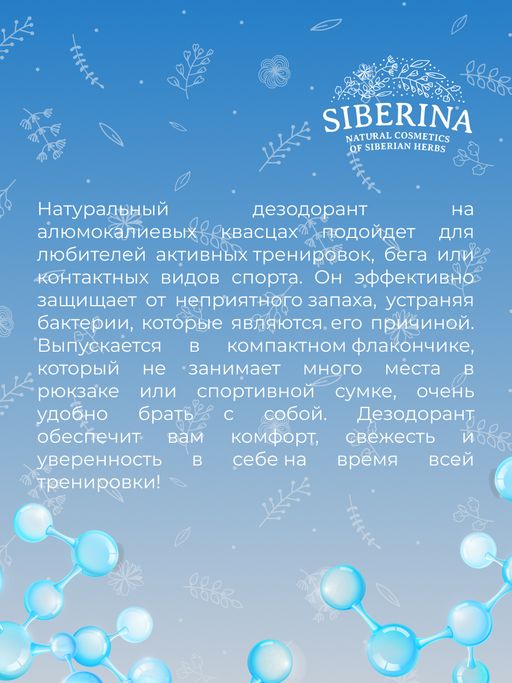 Дезодорант Нейтральный защита от пота без закупоривания пор для любителей активного спорта - Siberina фото 7