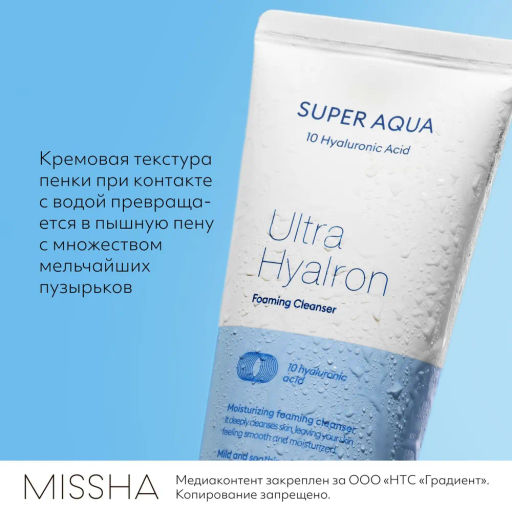MISSHA Пенка для умывания и снятия макияжа MISSHA Super Aqua Ultra Hyalron Foaming Cleanser 100 мл  фото 3