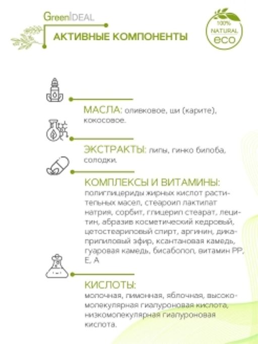 Скраб-гоммаж для лица, шеи и зоны декольте - Greenideal фото 4