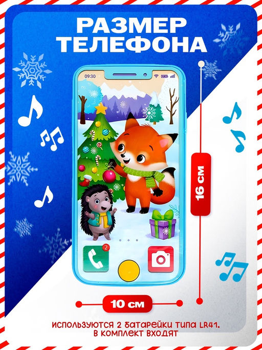 Музыкальный телефончик «Лисёнок и ёжик», звуковые эффекты, цвета МИКС