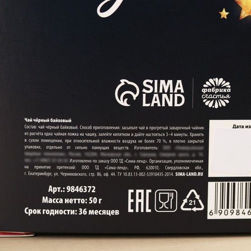 Чай чёрный в коробке Чудесных моментов с европодвесом, 50 г. - Simaland фото 5