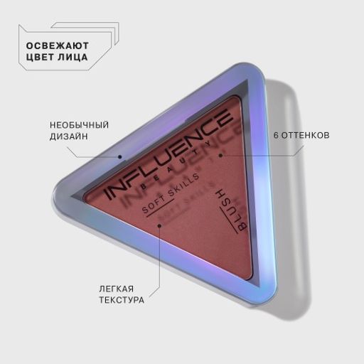 Influence Beauty Румяна компактные Soft skills тон 05  фото 2