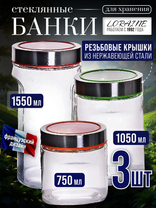 31060 Банки для сыпучих 3пр1,55+1,05+0,750л.MB (х4) - Mayer&boch фото 6