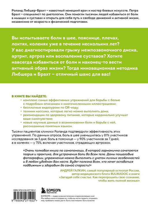 Лечебные упражнения. Программа домашних тренировок для устранения боли в мышцах и суставах (супер)