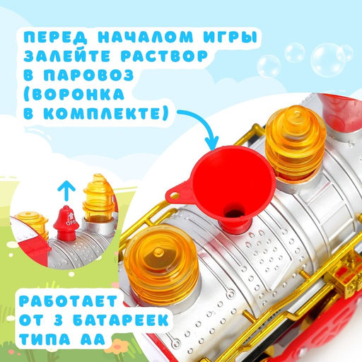 Паровоз Классический с мыльными пузырями, работает от батареек, свет и звук - Simaland фото 4