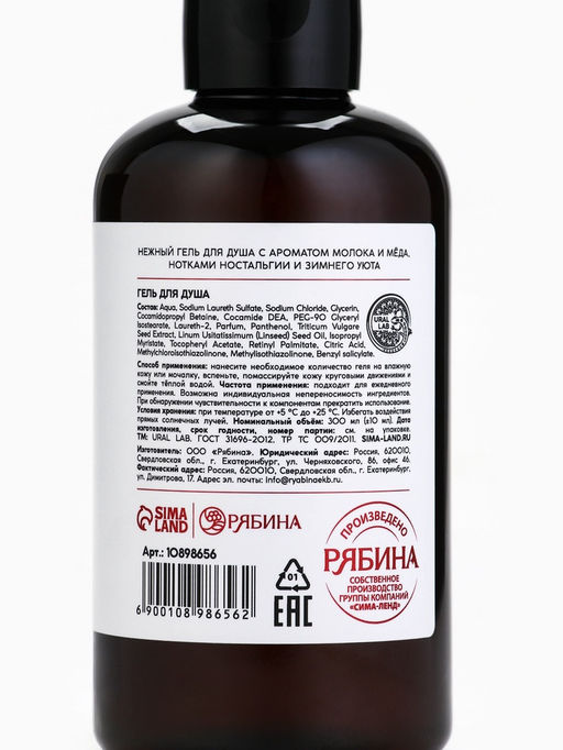 Гель для душа, аромат молоко и мёд, 300 мл, URAL LAB