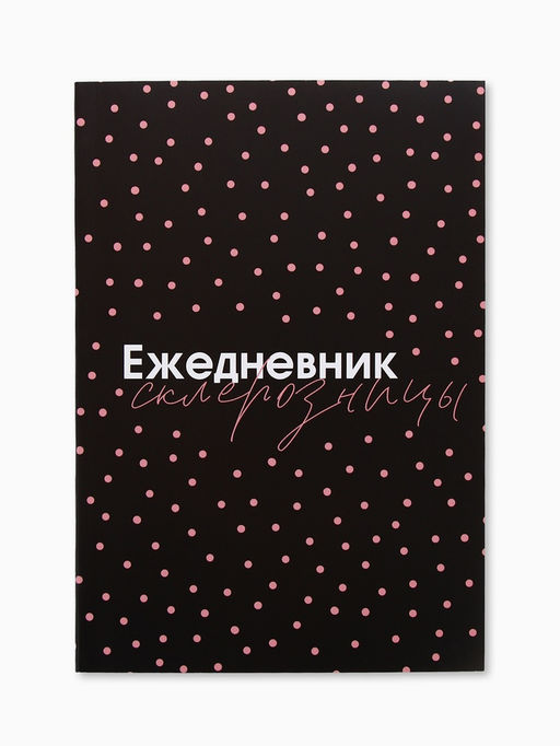 Ежедневник А5, 80 листов в тонкой обложке Склерозница - Artfox фото 4