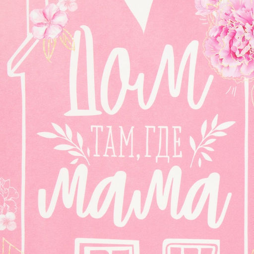 Набор Мама полотенце 40х73см, саржа 190гр/м2, формочки для печенья - Этель фото 4