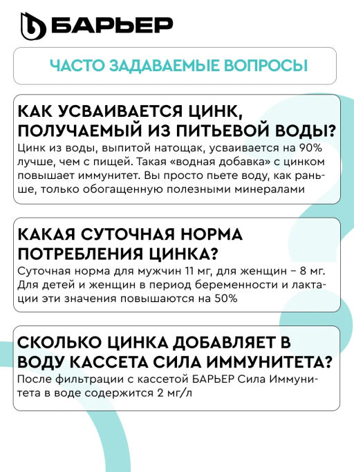 -15% Комплект кассет АКТИВ Сила Иммунитета (2шт) Барьер  фото 7