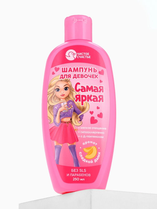 Цена за 2 шт. Шампунь детский для девочек «Самая яркая», аромат сладкой дыни, 250 мл.
