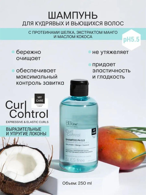 ШАМПУНЬ ДЛЯ ВОЛОС CURL CONTROL SHAMPOO EXPRESSIVE & ELASTIC CURLS