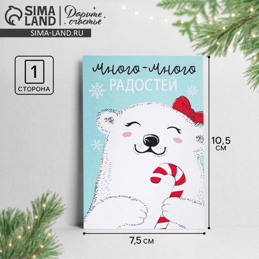 Цена за 20 шт. Открытка на каждый день «С Новым годом», 10.5×7.5 см