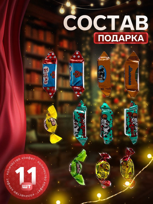 Сладкий новогодний подарок Альпийский домик, 150 г - Simaland фото 2