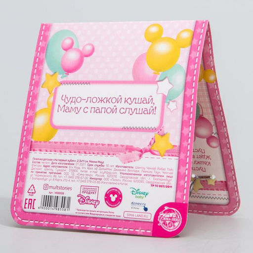 Ложечка детская, 2,3 х 11 см На первый зубик, Минни Маус - Disney фото 5