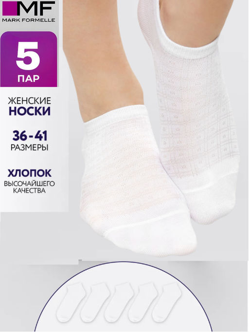 Цена за 5 пар! Короткие носки женские в белом цвете белый 363K-2312