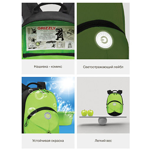 RS-673-1 рюкзак детский - Grizzly фото 37