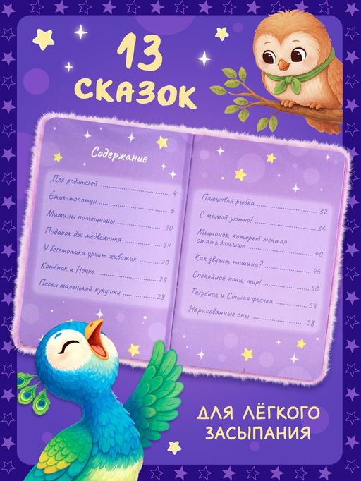 Книга "Пушистые сказки", 64 стр.