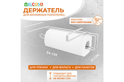 Держатель для бумажного полотенца 34,5*10*17,2 см Серебристый - Elan gallery фото 9