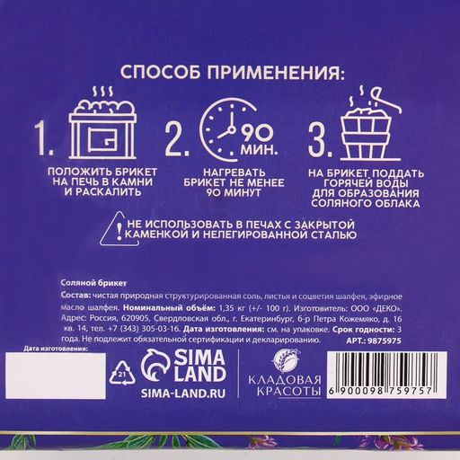 Соляной брикет, 1,35 кг Добропаровъ  фото 148