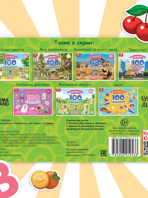 Наклейки детские «100 наклеек. Алфавит», 12 стр.