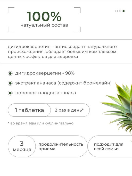 Дигидрокверцетин, таксифолин, для органов дыхания, 60 табл.