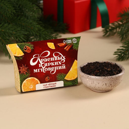 Чай чёрный в коробке Красивых и ярких мгновений, вкус: глинтвейн, 20 г.