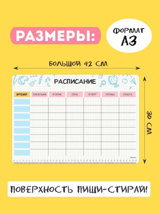РАСПИСАНИЕ УРОКОВ ЛАМИНИРОВАННОЕ CREATIVE 30х42 см (2411) - Мой органайзер фото 2