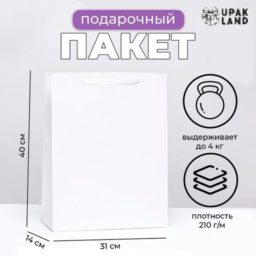 Пакет ламинированный Белый, L 31 40 14 см - UPAK LAND фото 3