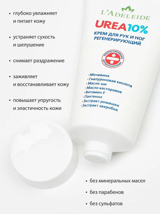 Крем для рук и ног UREA 10% - Adeleide фото 3