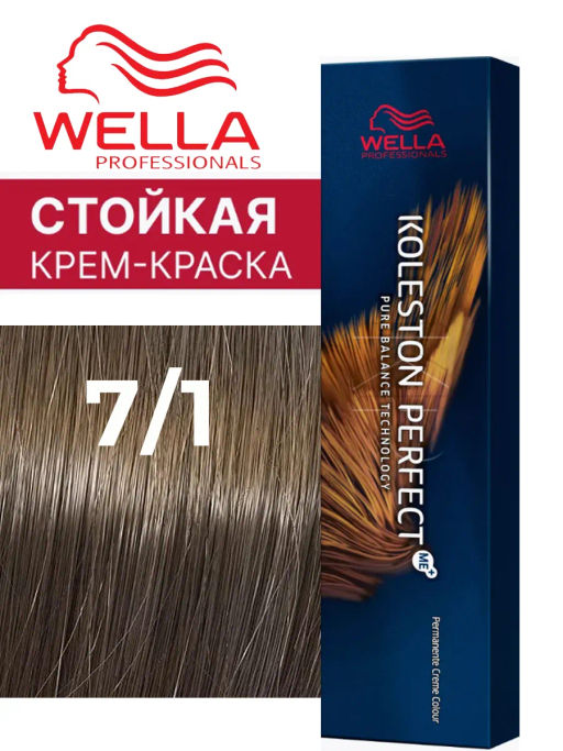 Краска стойкая Koleston Perfect 7/1 Табачный маррон, Wella Professionals