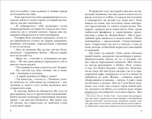 Фандом 2.0 - Робинс фото 3