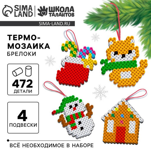 Термомозаика С Новым Годом!