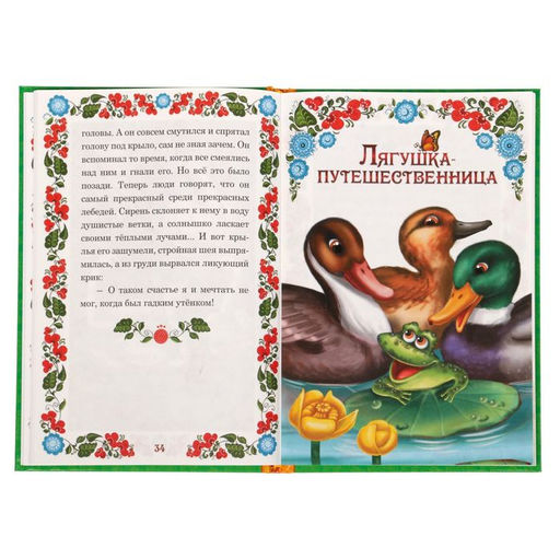 Книга в твёрдом переплёте Сказки о животных, 128 стр. - Буква-ленд фото 4